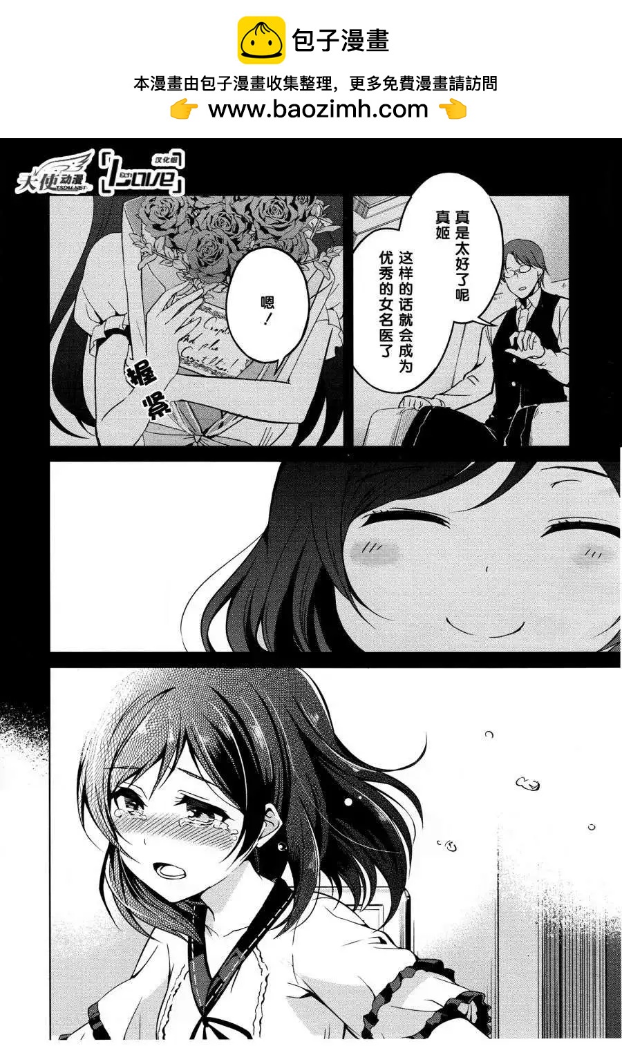 《love live school idol diary》第04回 第22页