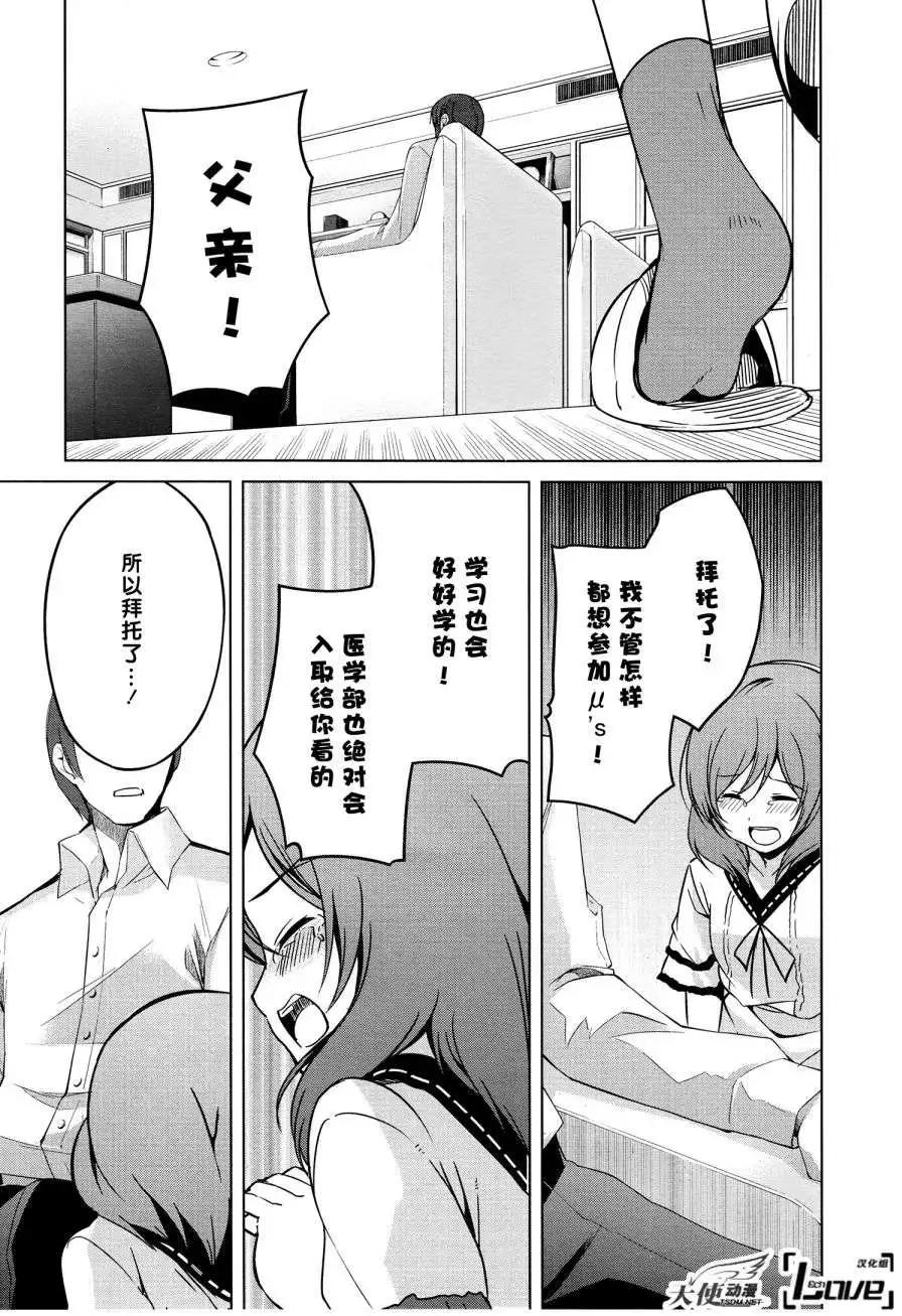《love live school idol diary》第04回 第23页