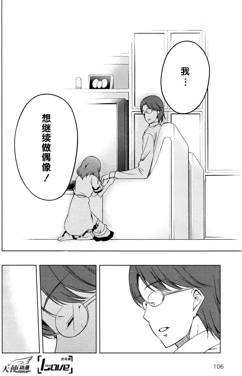 《love live school idol diary》第04回 第24页