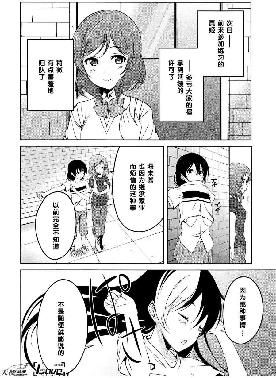 《love live school idol diary》第04回 第25页