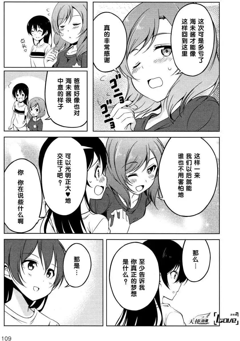 《love live school idol diary》第04回 第26页