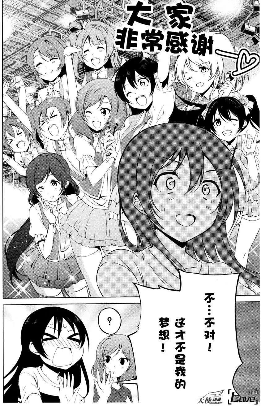 《love live school idol diary》第04回 第27页