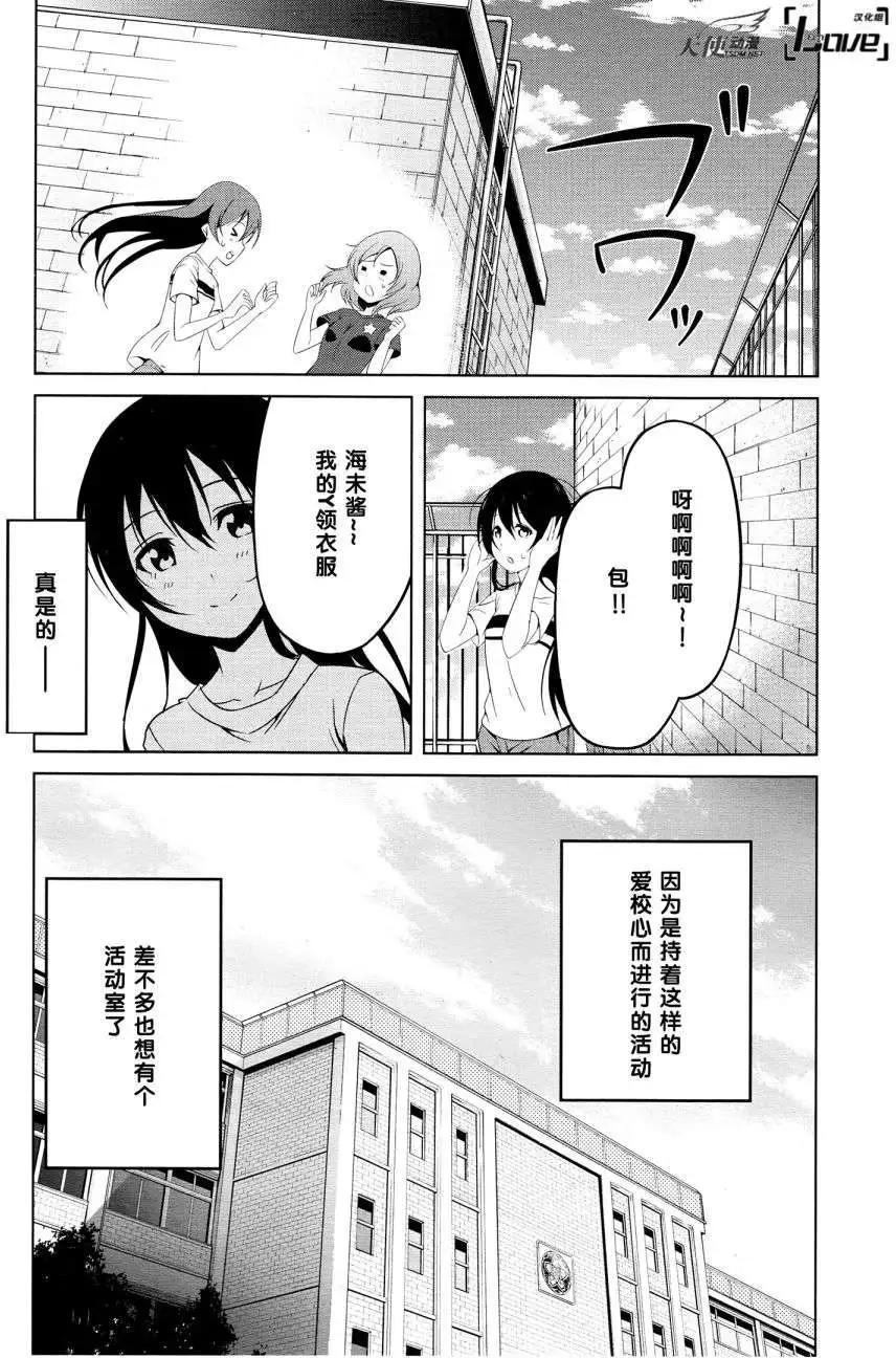 《love live school idol diary》第04回 第28页