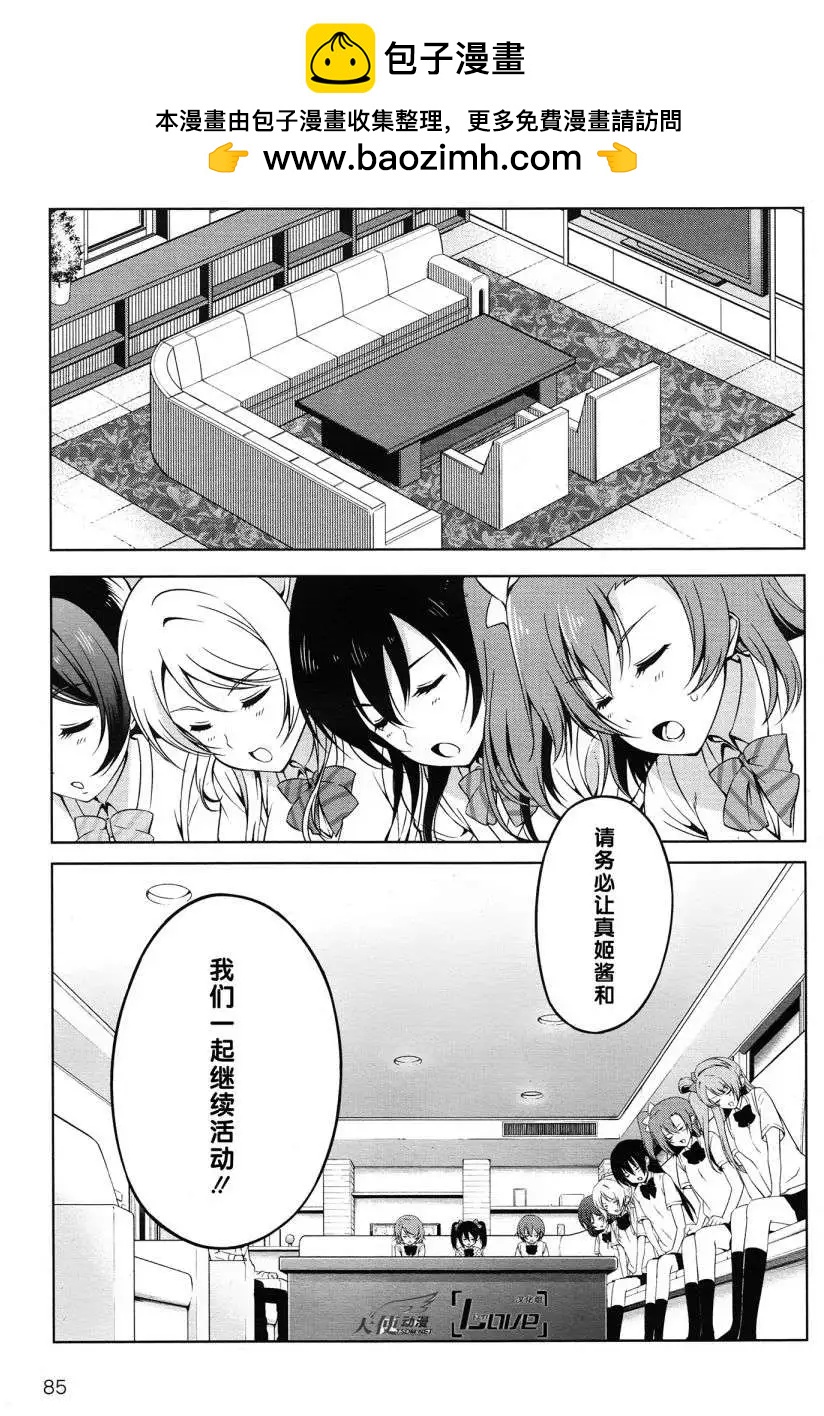 《love live school idol diary》第04回 第2页
