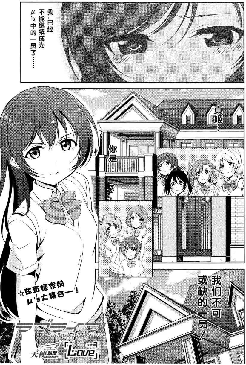 《love live school idol diary》第04回 第4页
