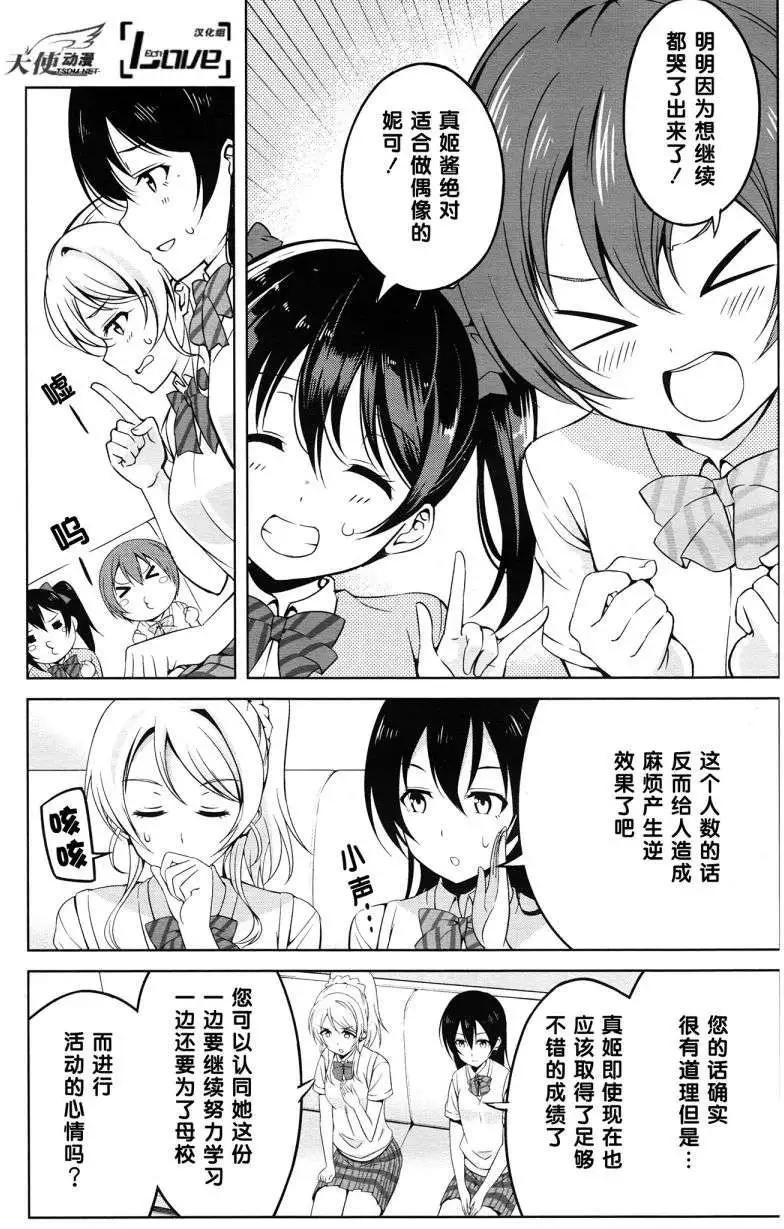 《love live school idol diary》第04回 第5页