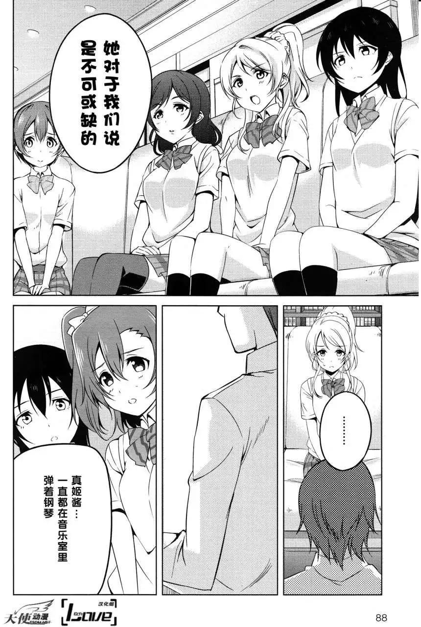 《love live school idol diary》第04回 第6页