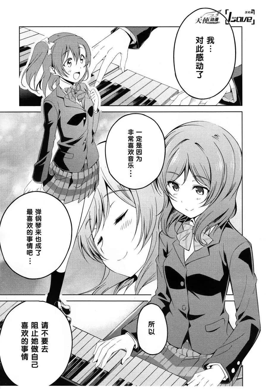 《love live school idol diary》第04回 第7页