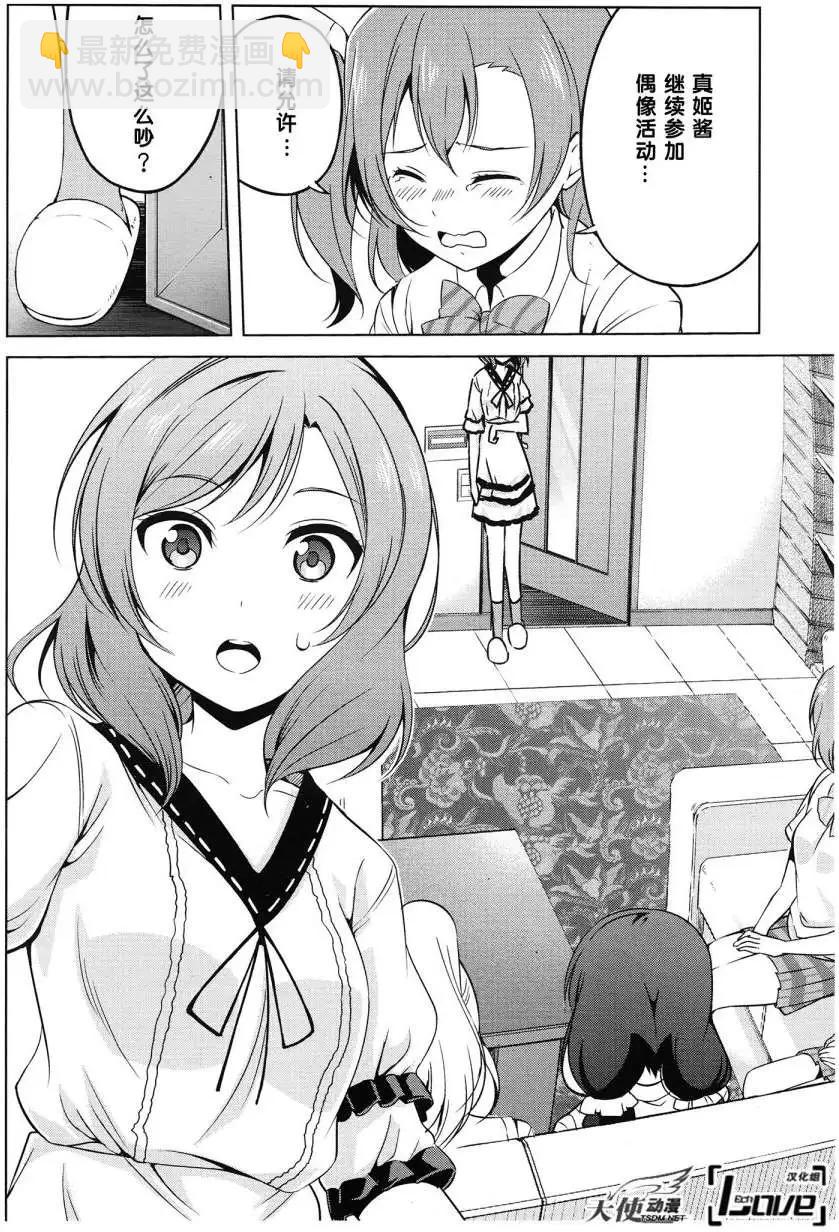 《love live school idol diary》第04回 第8页