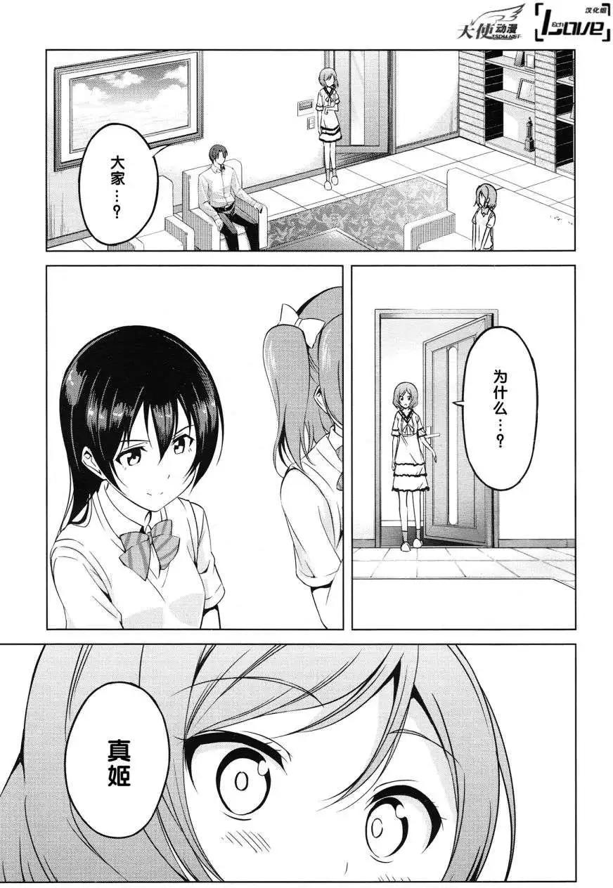 《love live school idol diary》第04回 第9页
