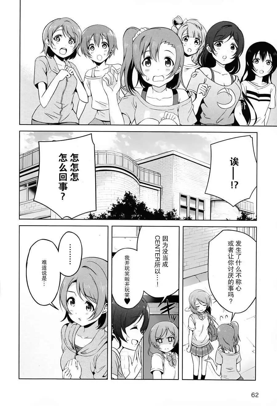 《love live school idol diary》第03回 第10页
