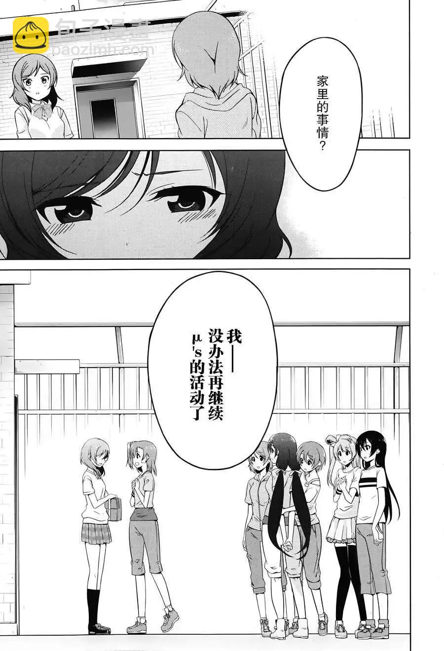 《love live school idol diary》第03回 第11页