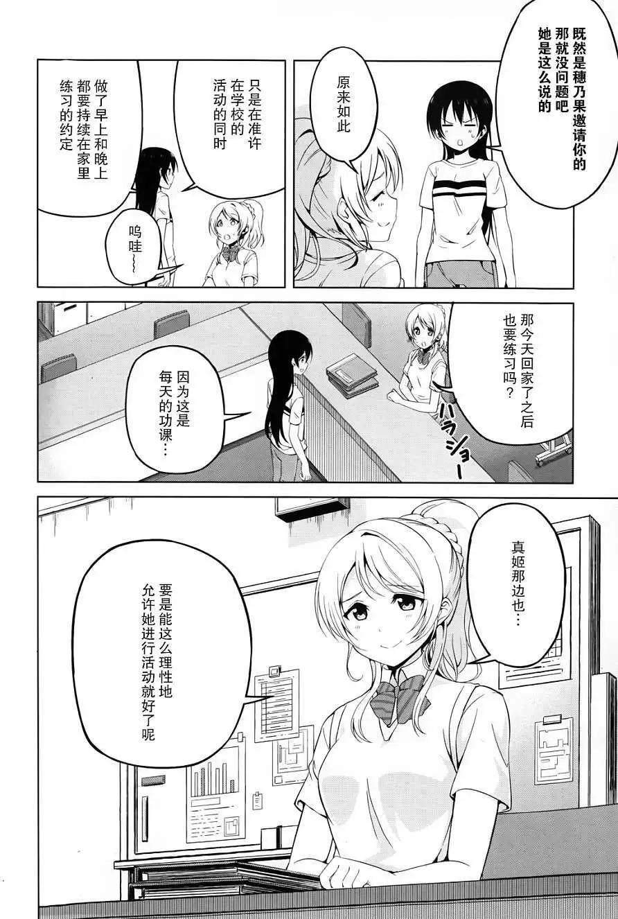 《love live school idol diary》第03回 第14页