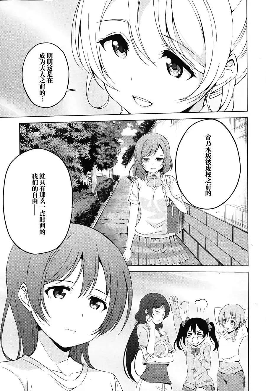 《love live school idol diary》第03回 第15页