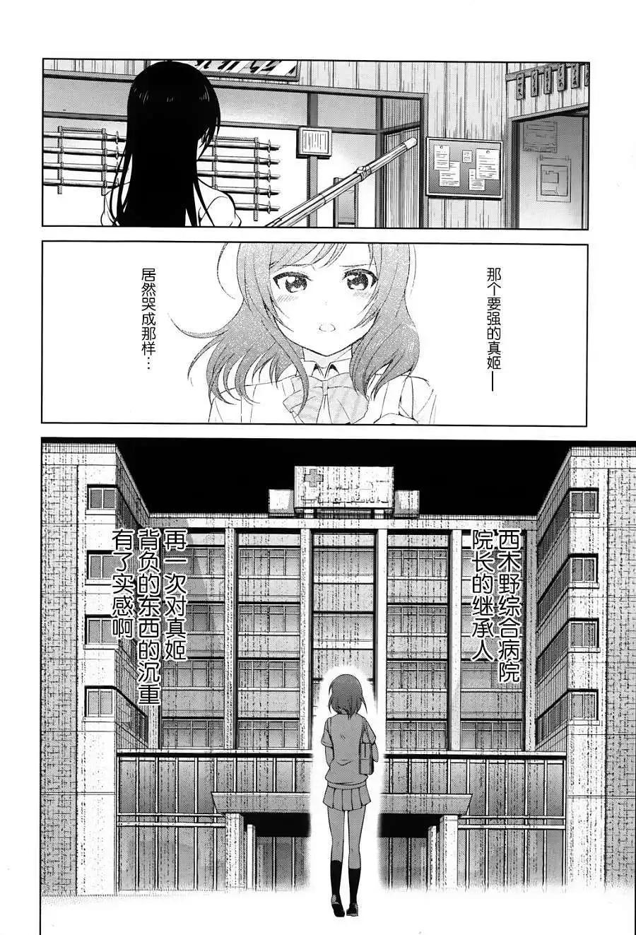 《love live school idol diary》第03回 第16页