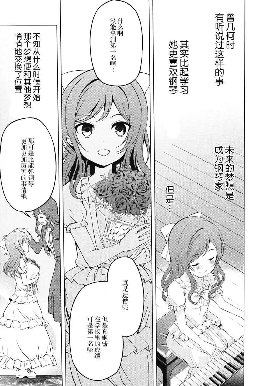 《love live school idol diary》第03回 第17页