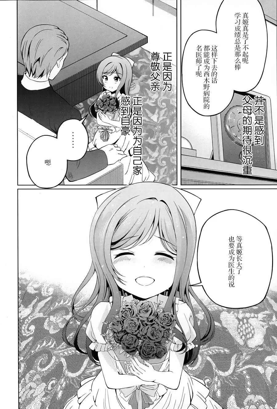 《love live school idol diary》第03回 第18页