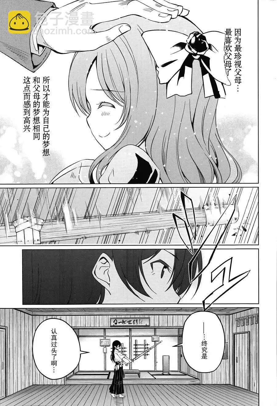 《love live school idol diary》第03回 第19页