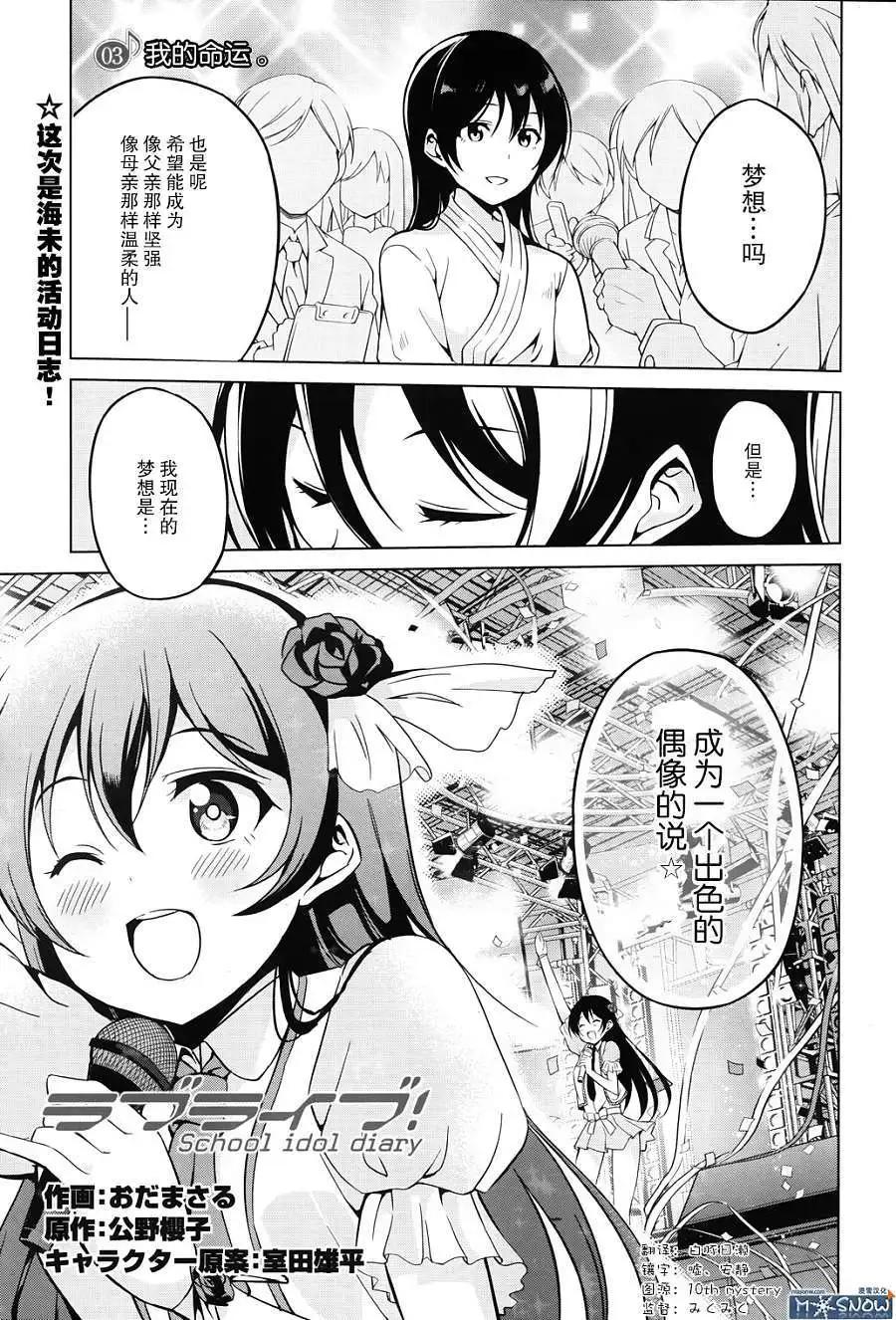 《love live school idol diary》第03回 第1页