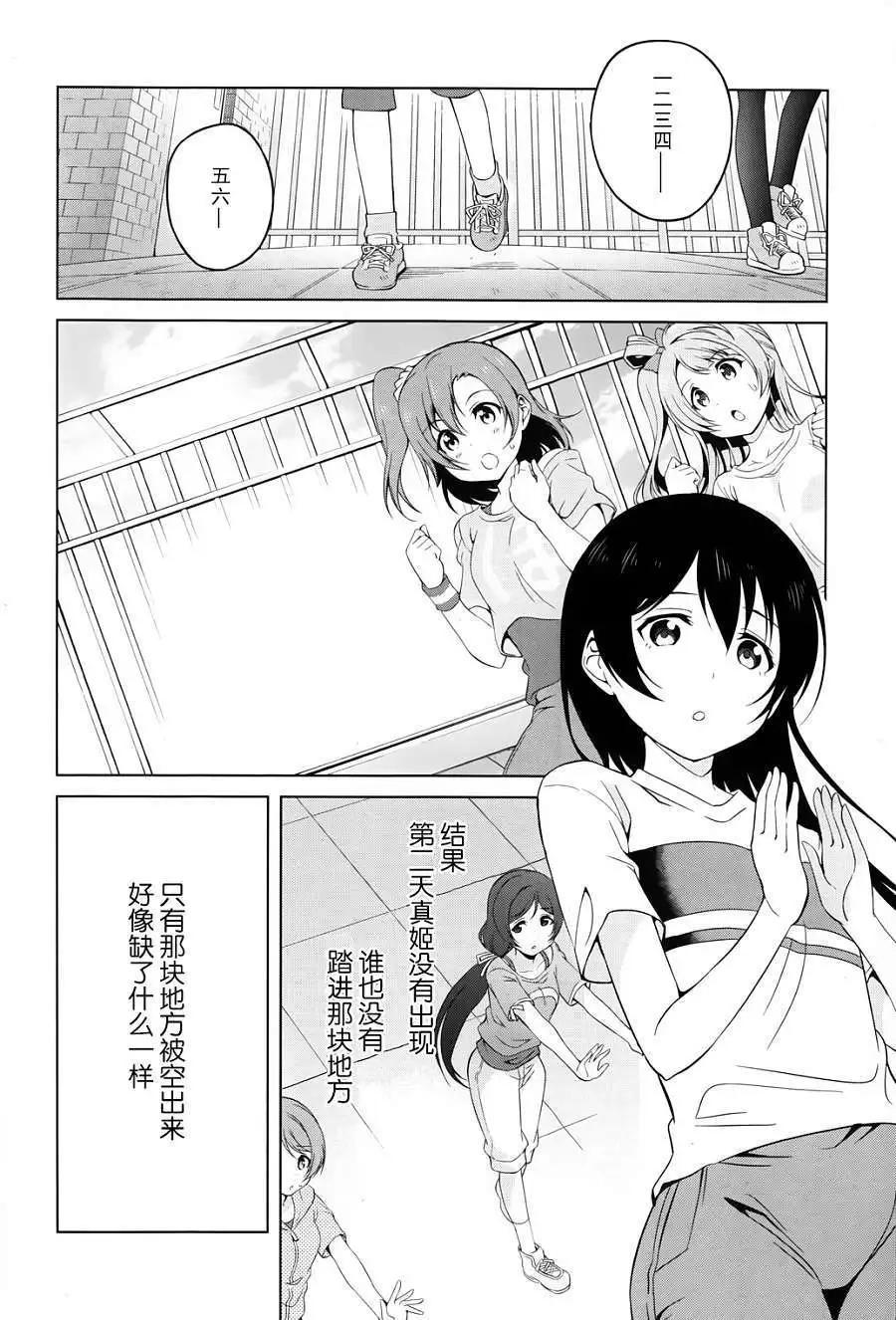 《love live school idol diary》第03回 第20页
