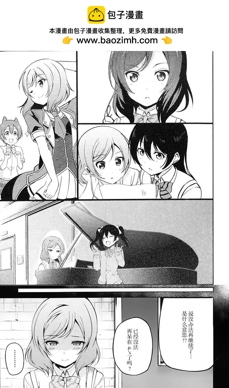 《love live school idol diary》第03回 第21页