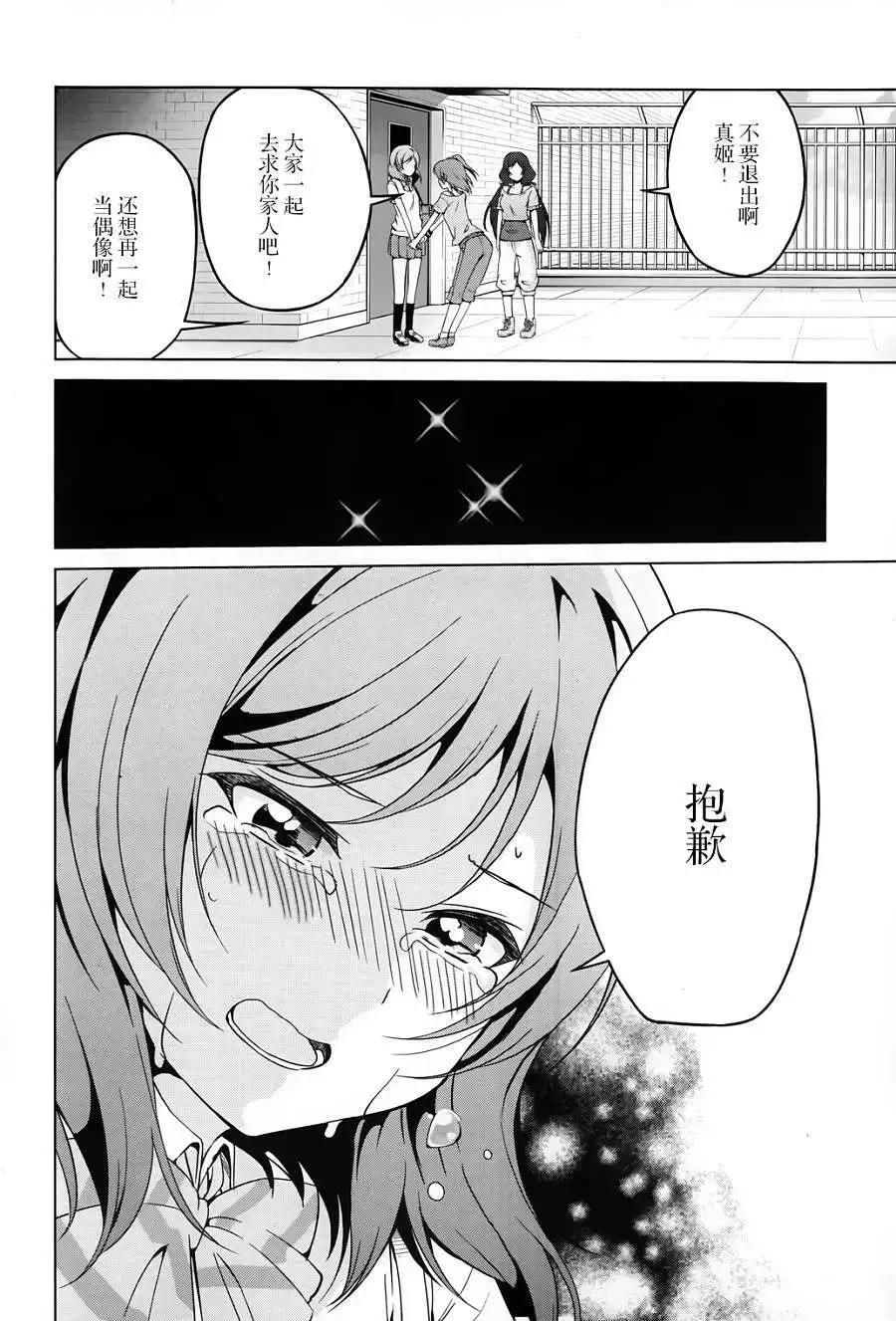 《love live school idol diary》第03回 第22页