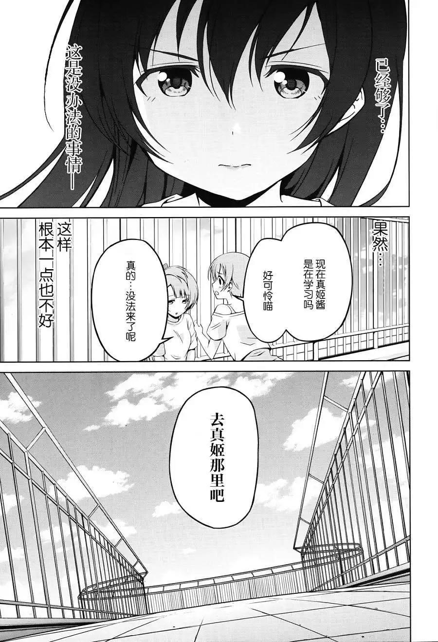 《love live school idol diary》第03回 第23页