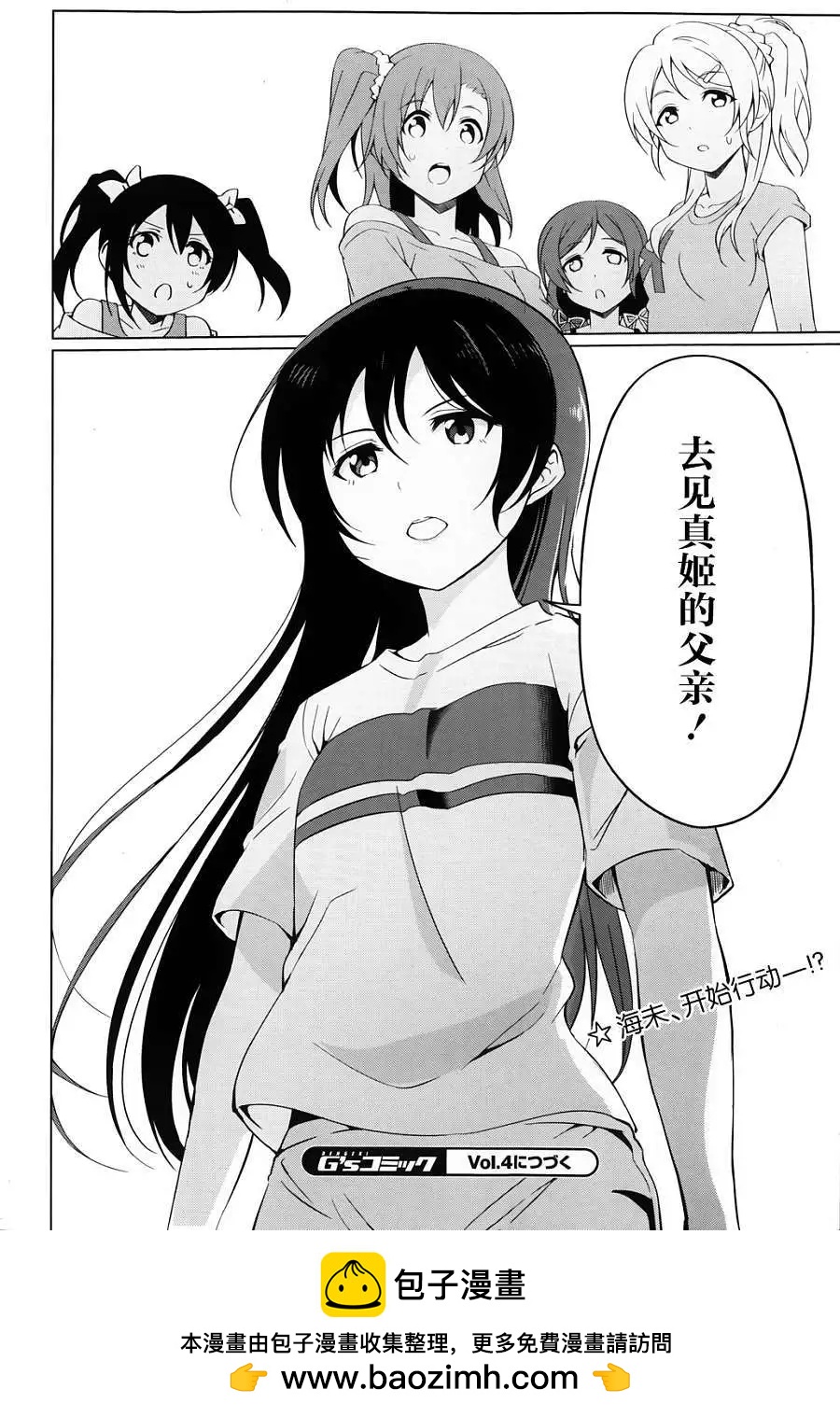 《love live school idol diary》第03回 第24页