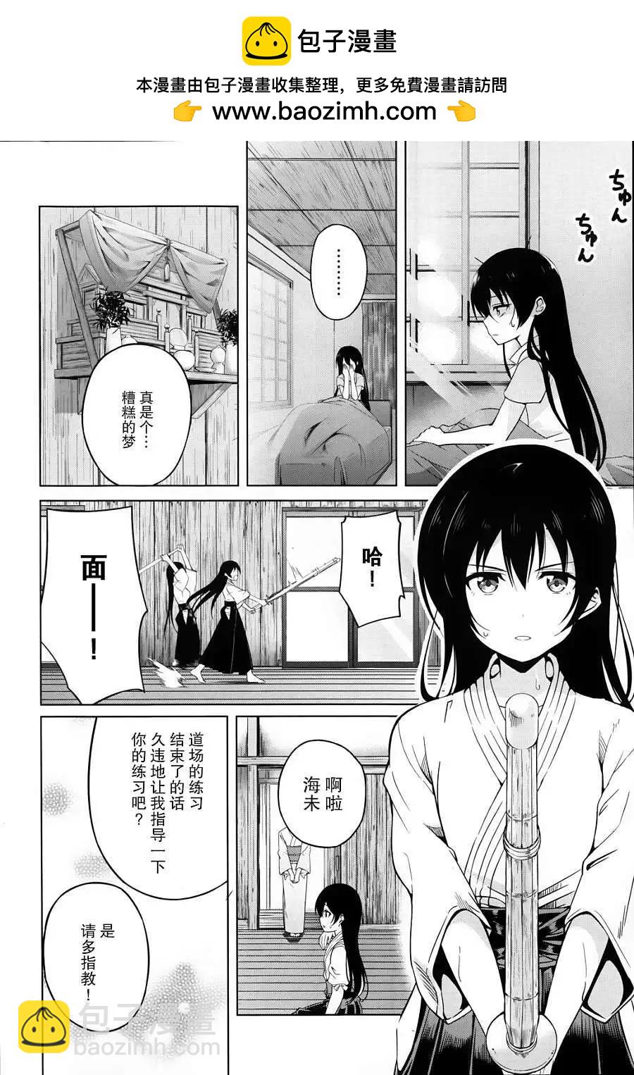 《love live school idol diary》第03回 第2页
