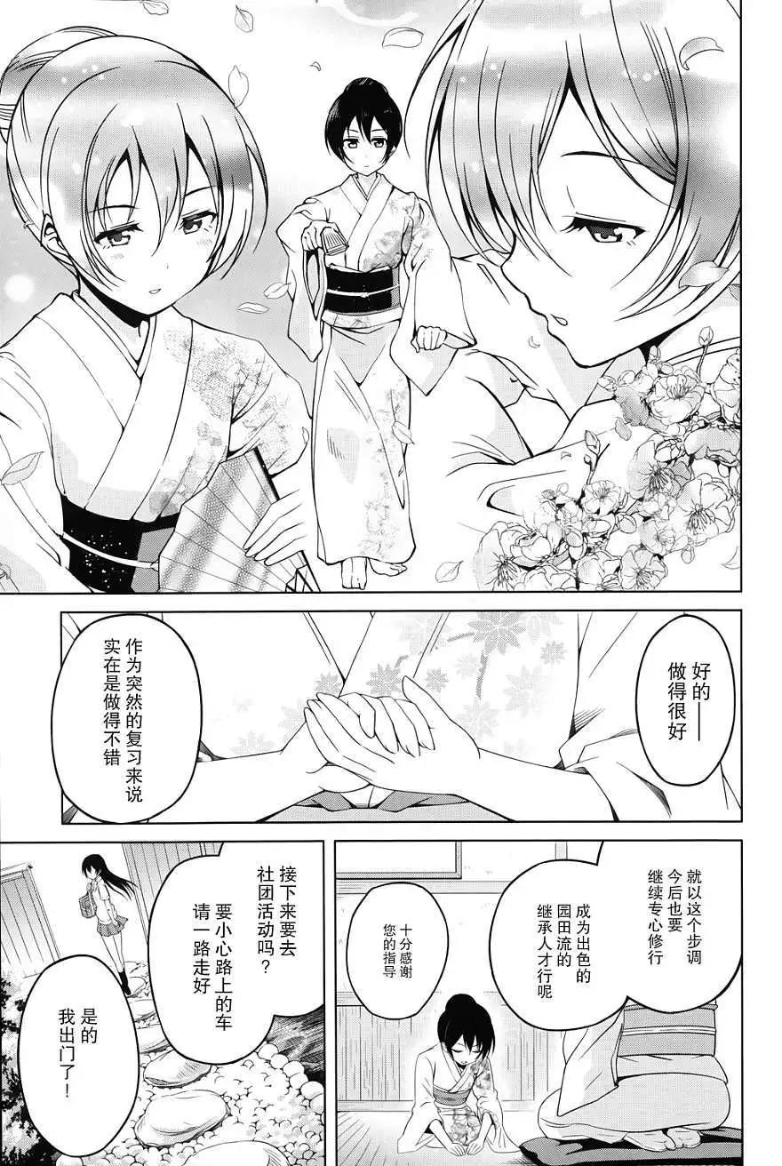《love live school idol diary》第03回 第3页