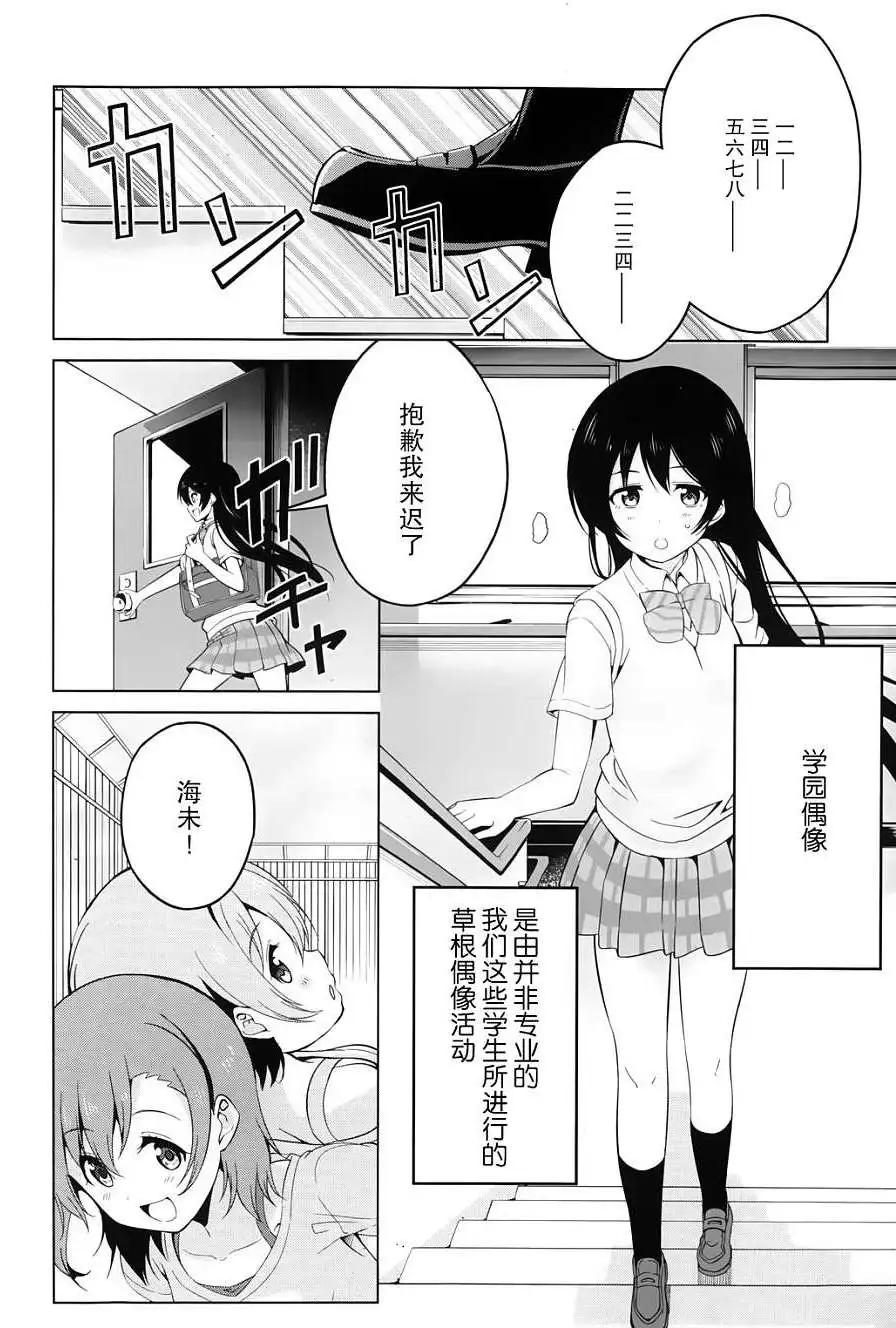 《love live school idol diary》第03回 第4页
