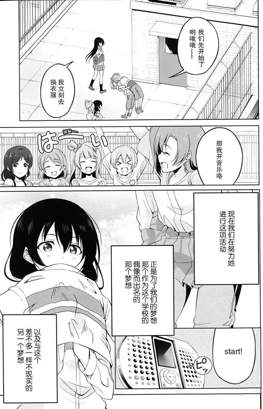 《love live school idol diary》第03回 第5页