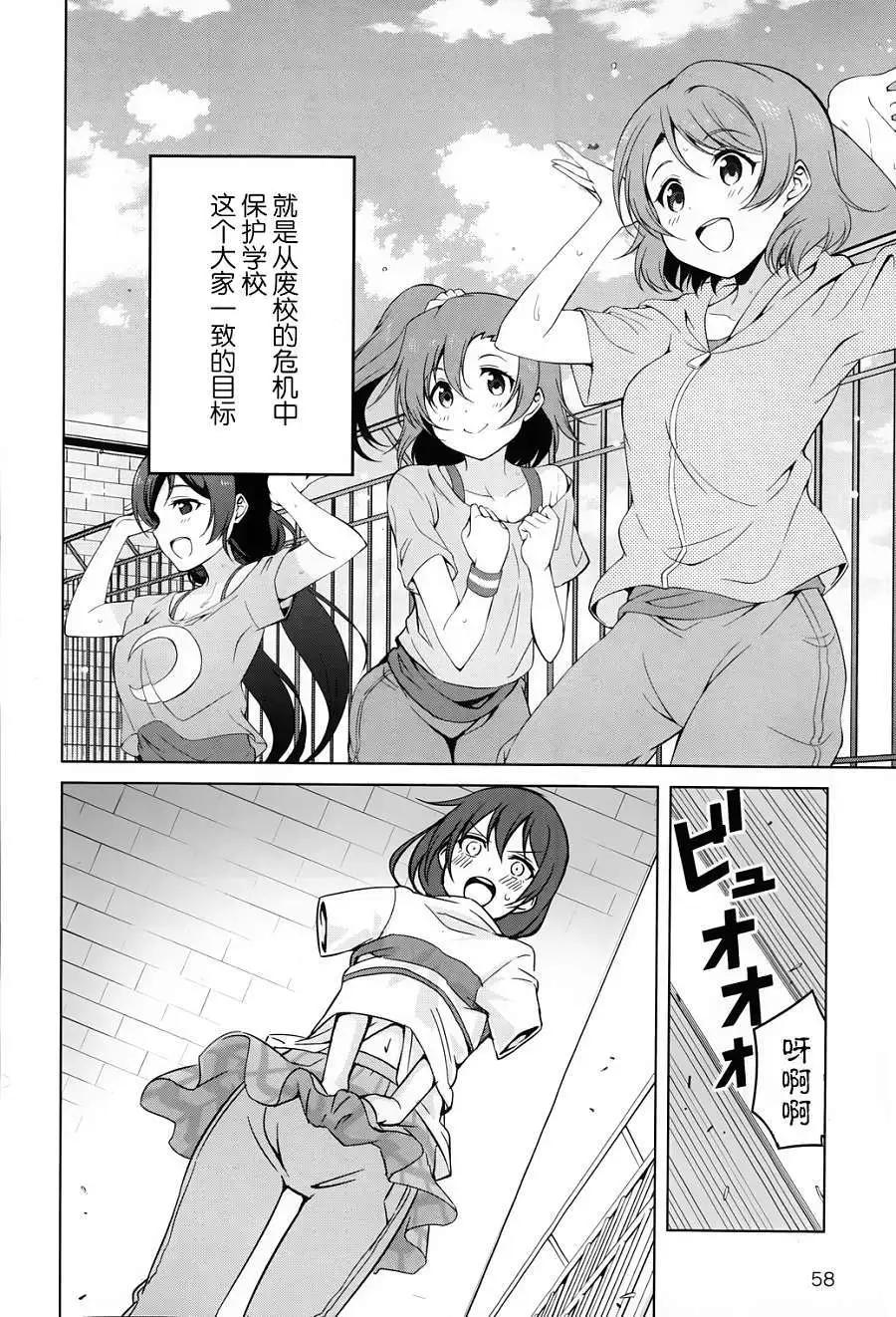《love live school idol diary》第03回 第6页