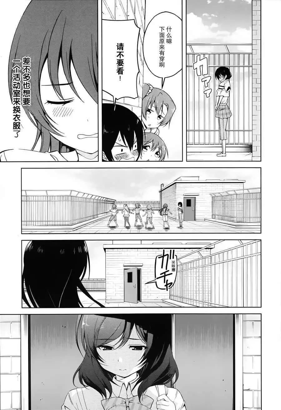 《love live school idol diary》第03回 第7页