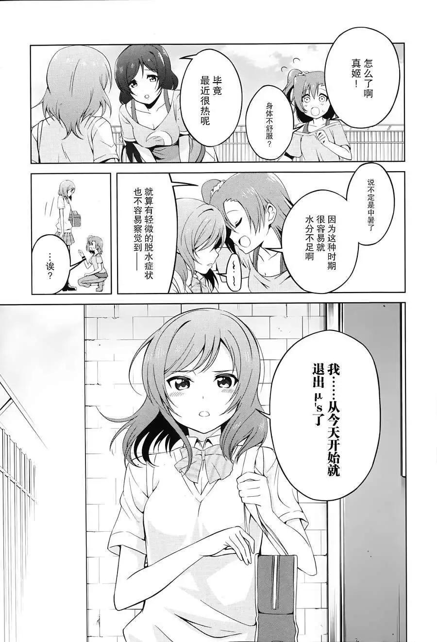 《love live school idol diary》第03回 第9页