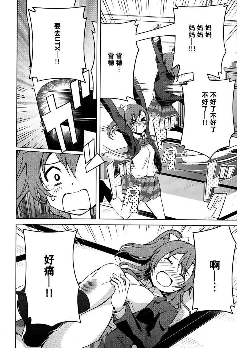 《love live school idol diary》第05回 第10页