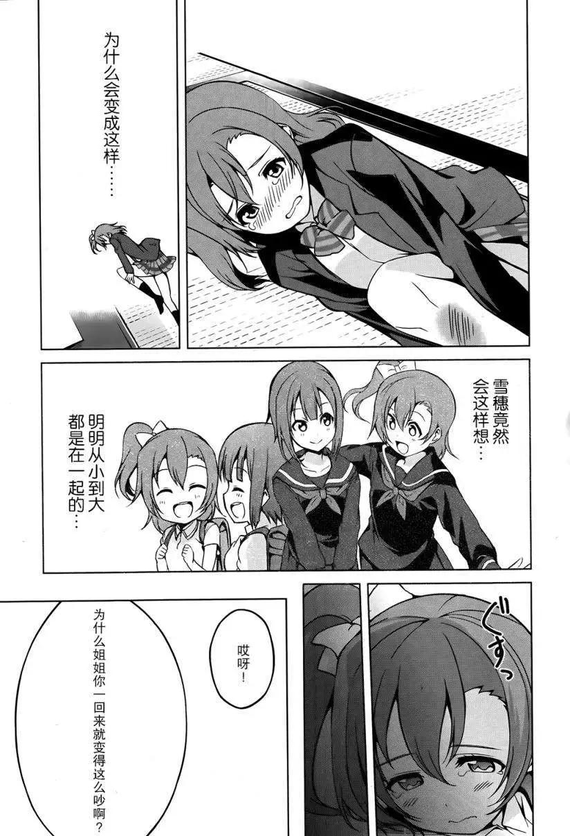 《love live school idol diary》第05回 第11页