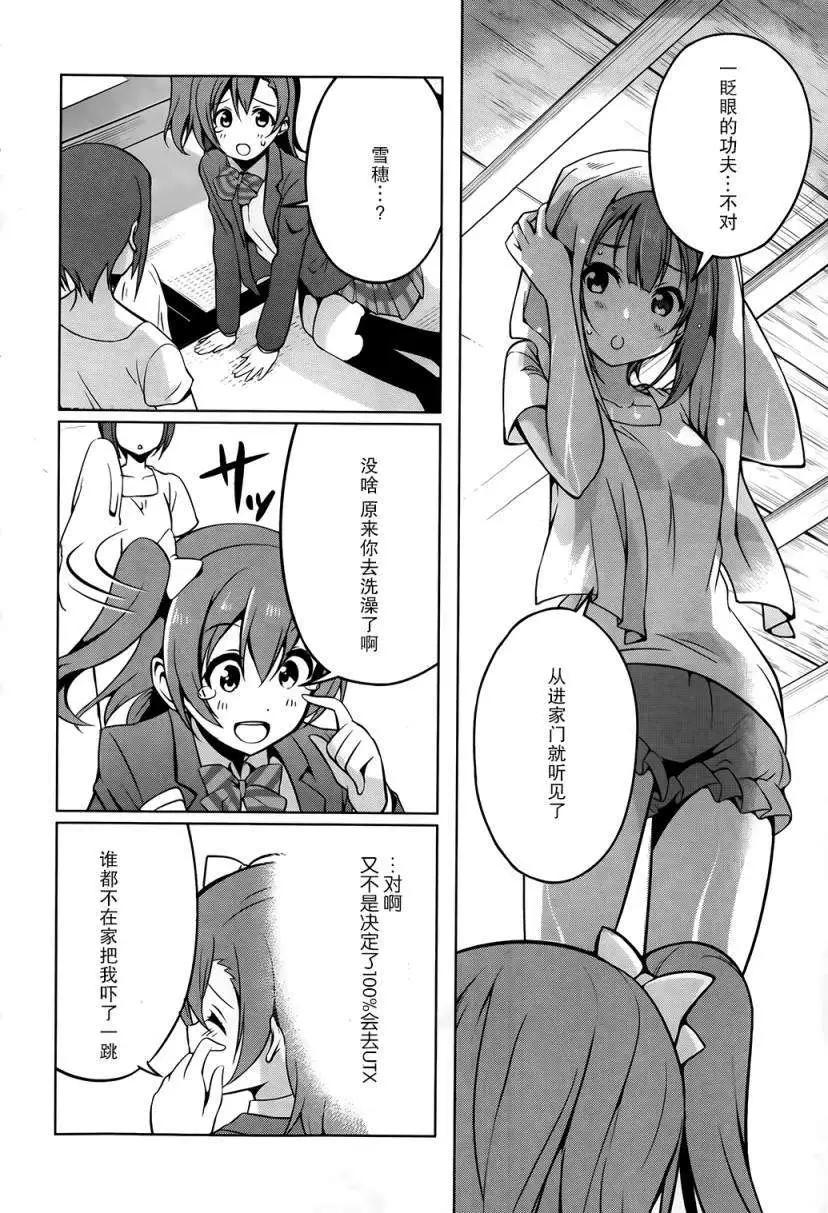 《love live school idol diary》第05回 第12页