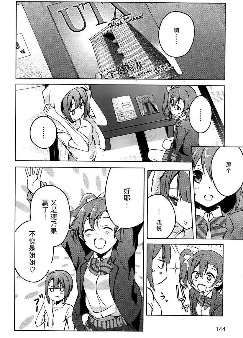 《love live school idol diary》第05回 第14页