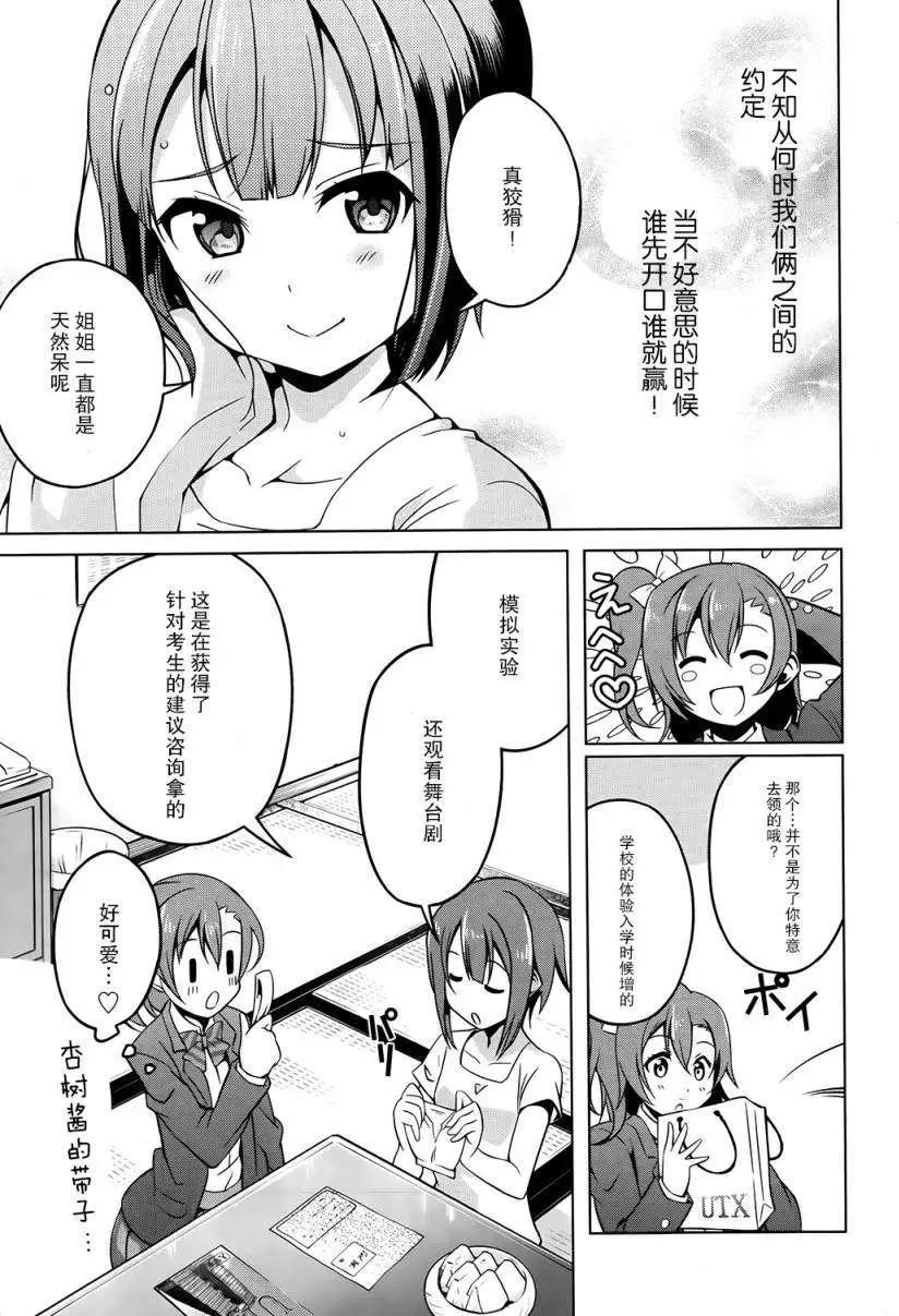 《love live school idol diary》第05回 第15页