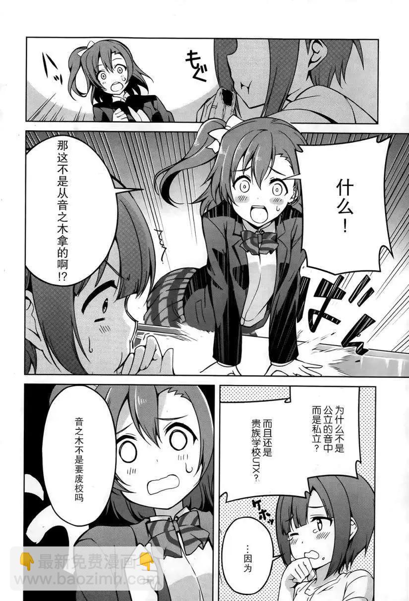 《love live school idol diary》第05回 第16页