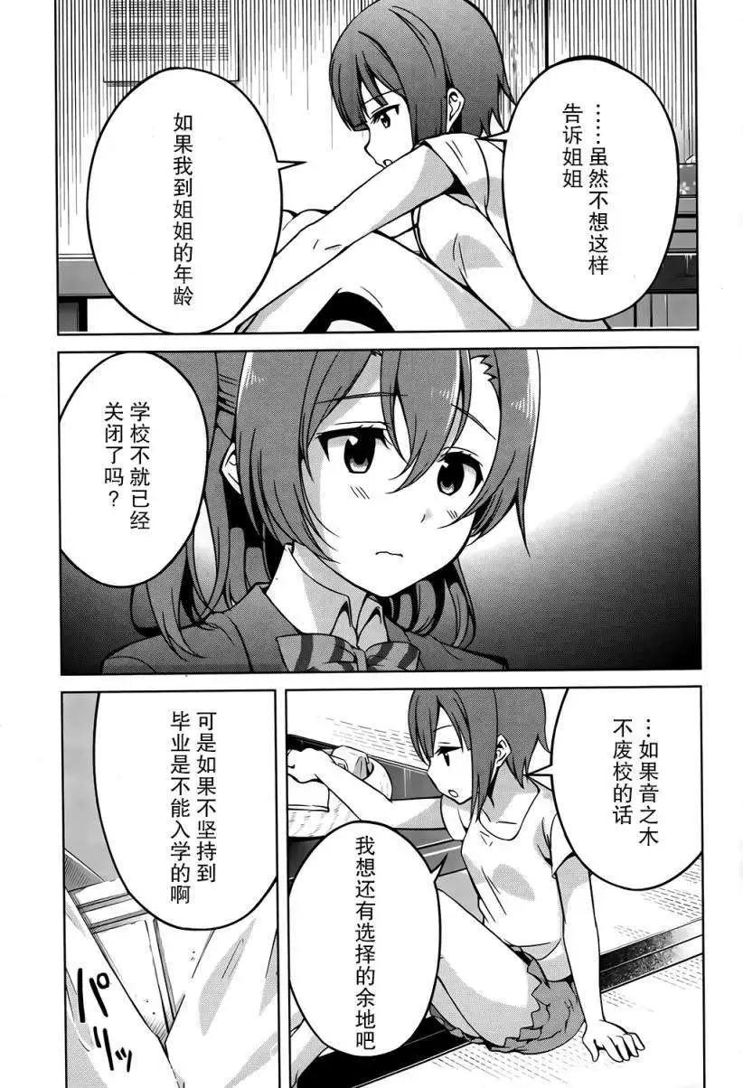 《love live school idol diary》第05回 第17页