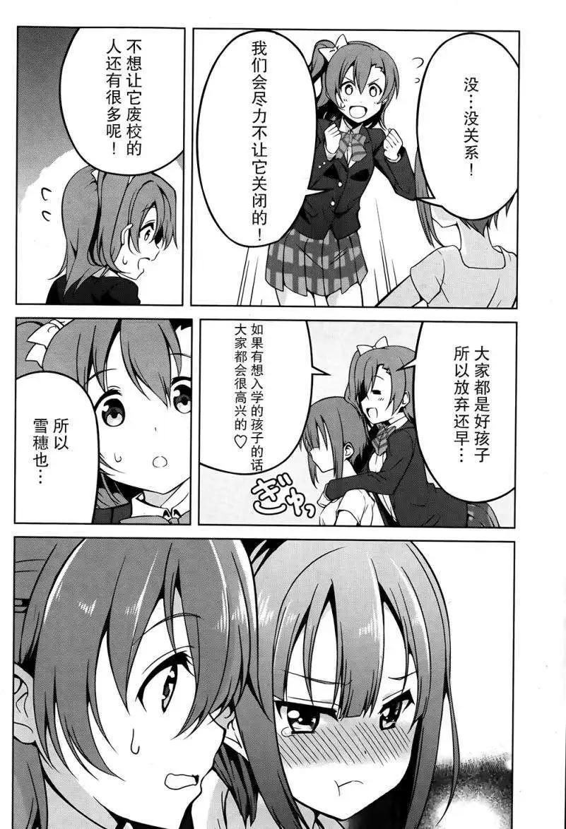 《love live school idol diary》第05回 第18页