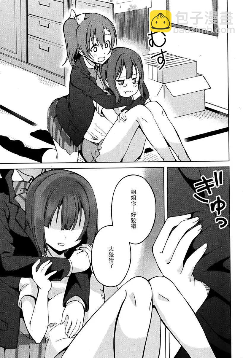 《love live school idol diary》第05回 第19页