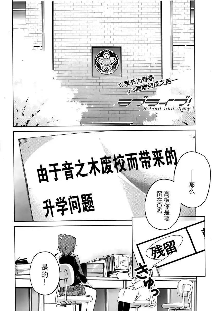 《love live school idol diary》第05回 第1页
