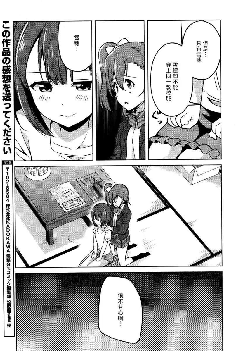 《love live school idol diary》第05回 第21页