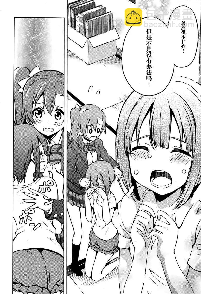 《love live school idol diary》第05回 第22页
