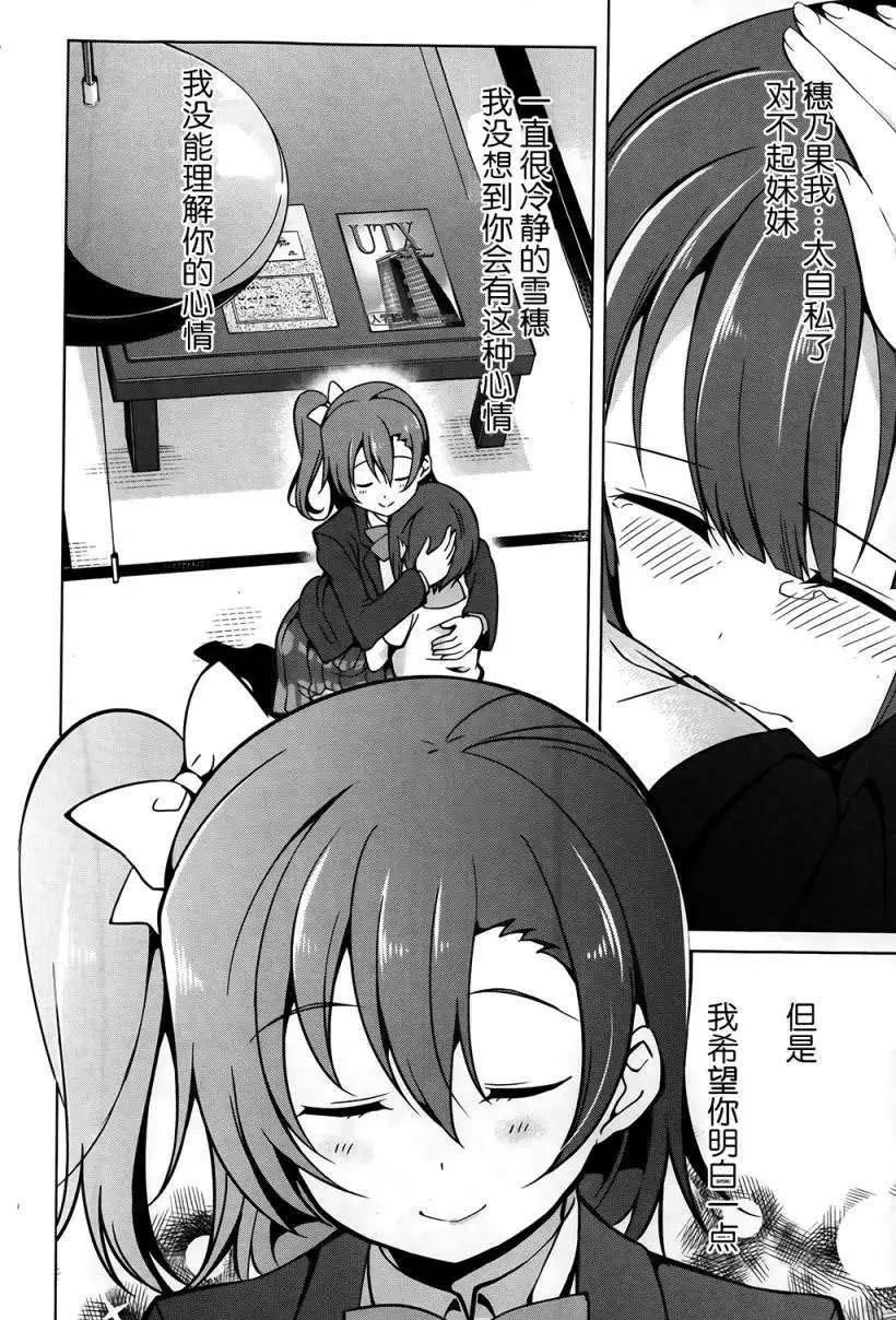 《love live school idol diary》第05回 第24页