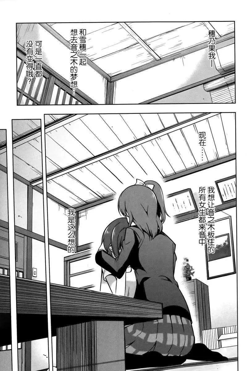 《love live school idol diary》第05回 第25页
