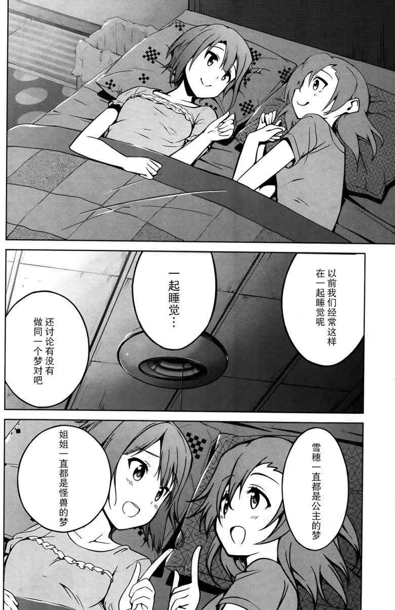 《love live school idol diary》第05回 第26页
